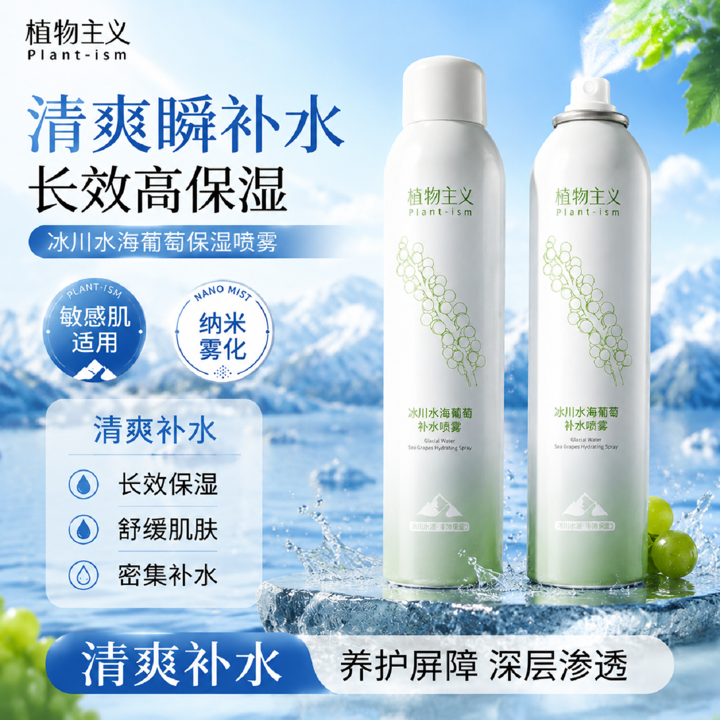 植物主义补水喷雾可用补水保湿专用适孕妇女护肤品女官方旗舰店