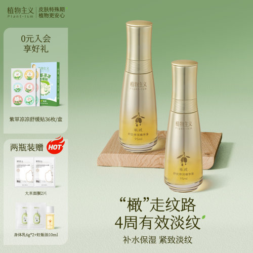 植物主义淡纹橄榄油身体油