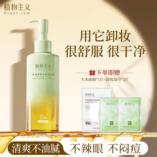 植物成份 温和卸妆