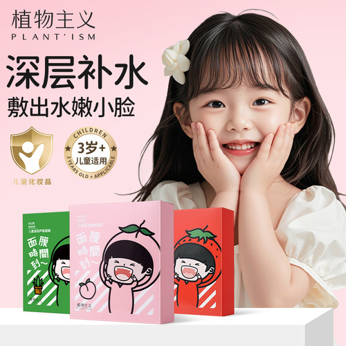 儿童面膜3-12岁补水保湿护肤品