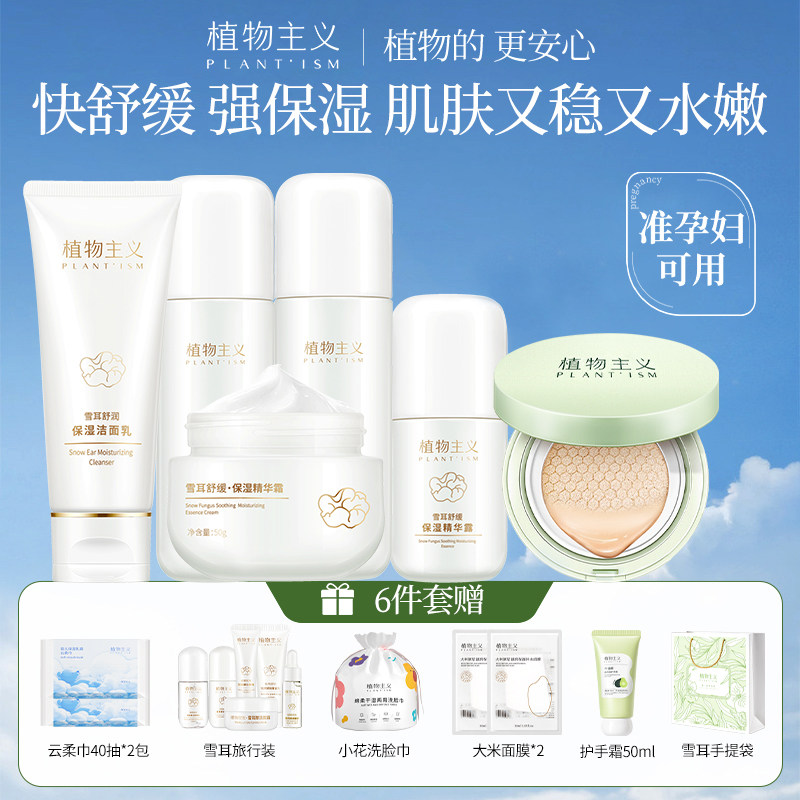 植物主义准孕妇专用护肤品套装哺乳期孕期精华乳液官方旗舰店正品