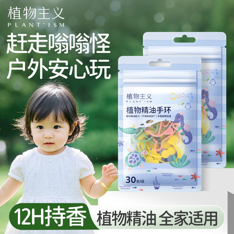 植物主义精油手环便携装