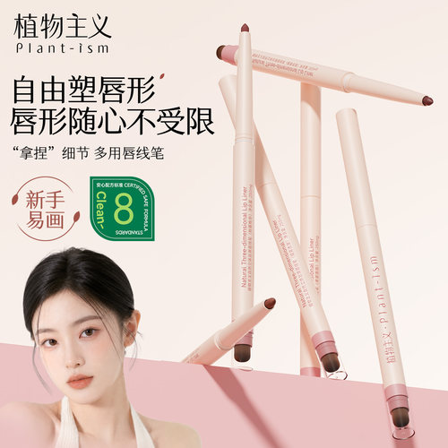 裸色口红唇线笔唇刷二合一