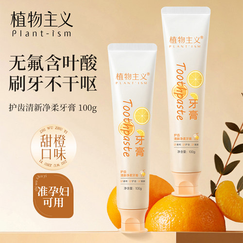 植物主义准孕妇牙膏产后月子牙刷