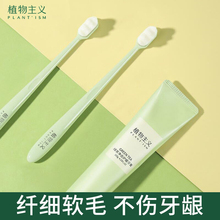 植物主义月子牙刷产妇专用孕妇产后软毛牙膏套装 坐月子用洗漱用品