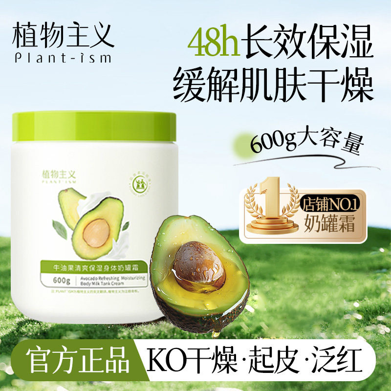 植物主义身体乳适孕妇女专用滋润保湿不油腻大白罐护手霜润肤乳