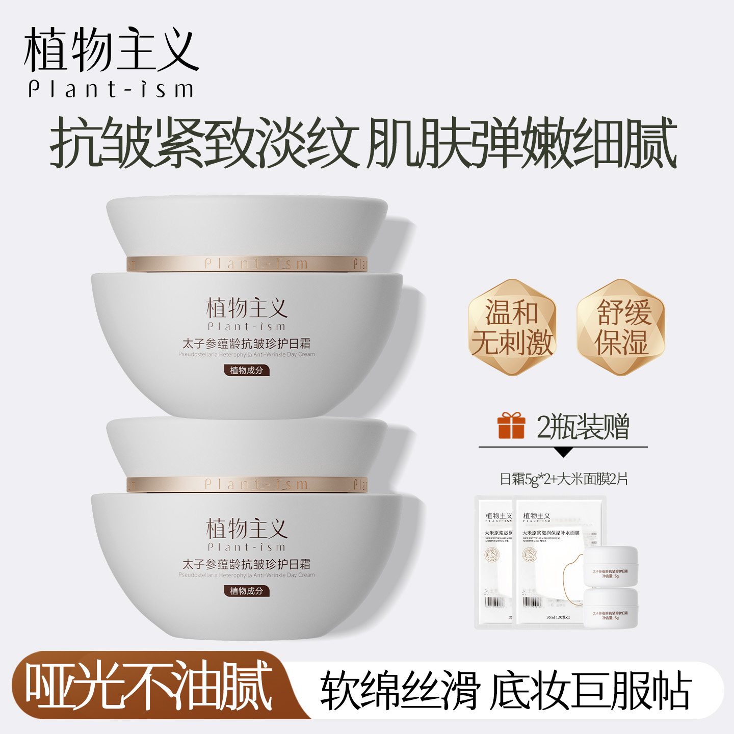植物主义补水保湿面霜适孕妇女抗皱专用紧致抗衰老可用日霜正品