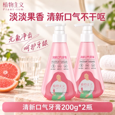 植物主义清新口气牙膏专用无氟成人适孕妇女牙膏月子牙刷官方正品 — 4