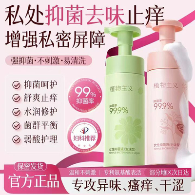 准孕妇私处护液止痒去异味清洗液