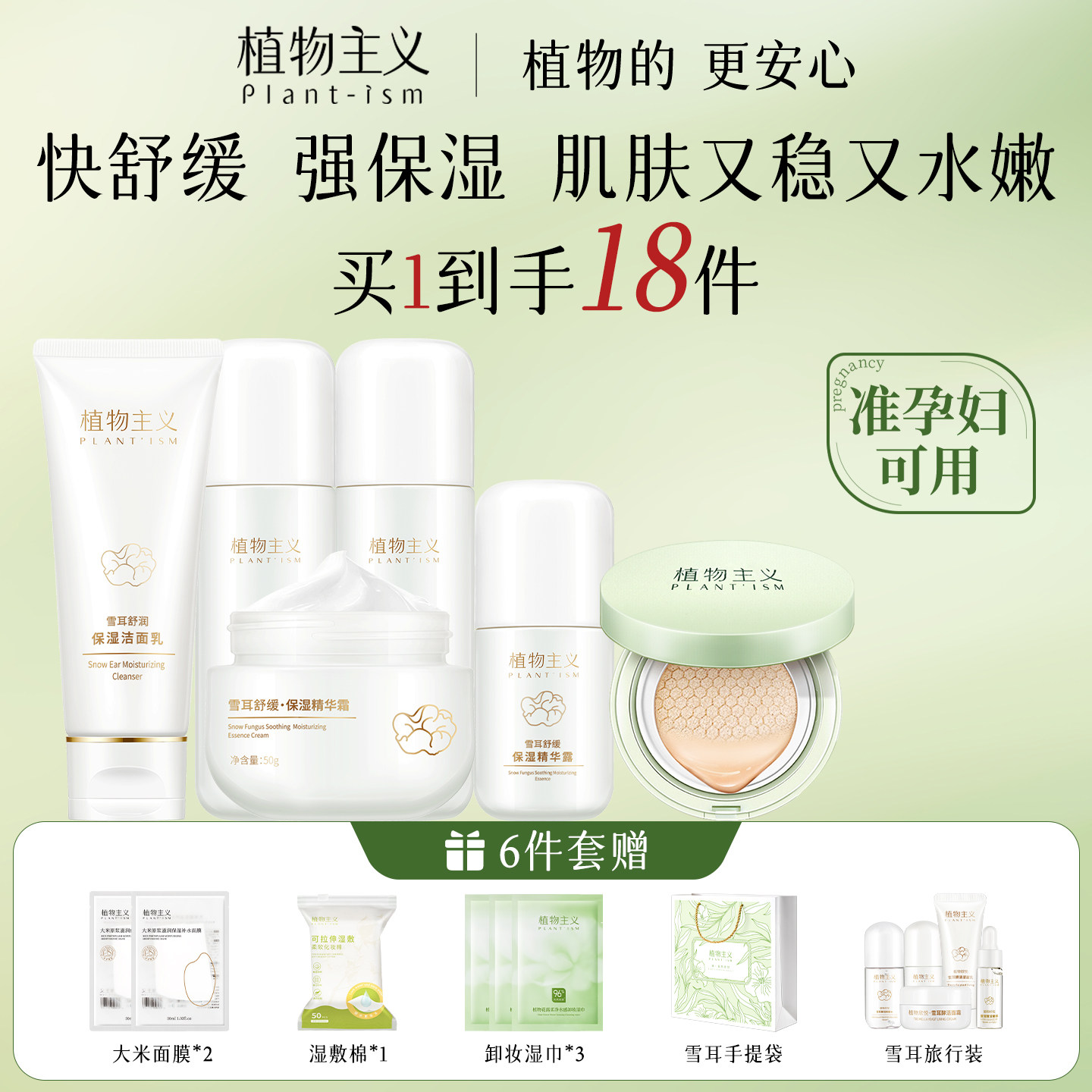 植物主义准孕妇护肤品套装专用精华液水乳补水可用哺乳期官方正品