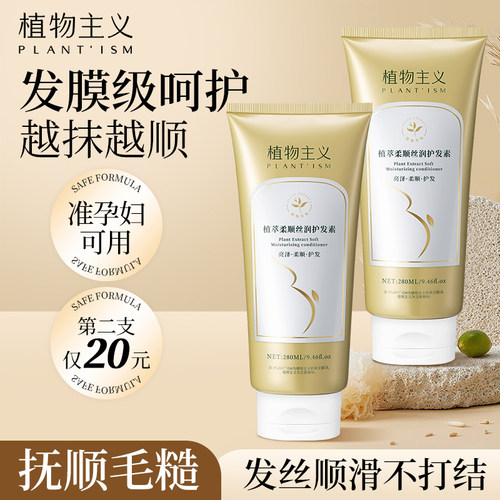 植物主义孕妇护发素专用产后可用