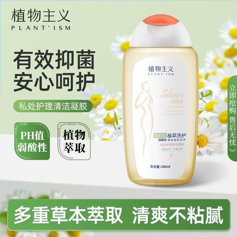 植物主义私处护理液去异味