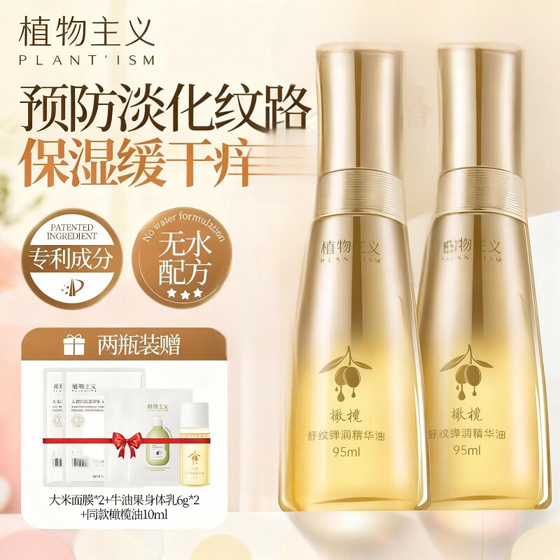 植物主义妊娠油防纹抚纹油紧致滋润身体专用护肤品精油按摩橄榄油