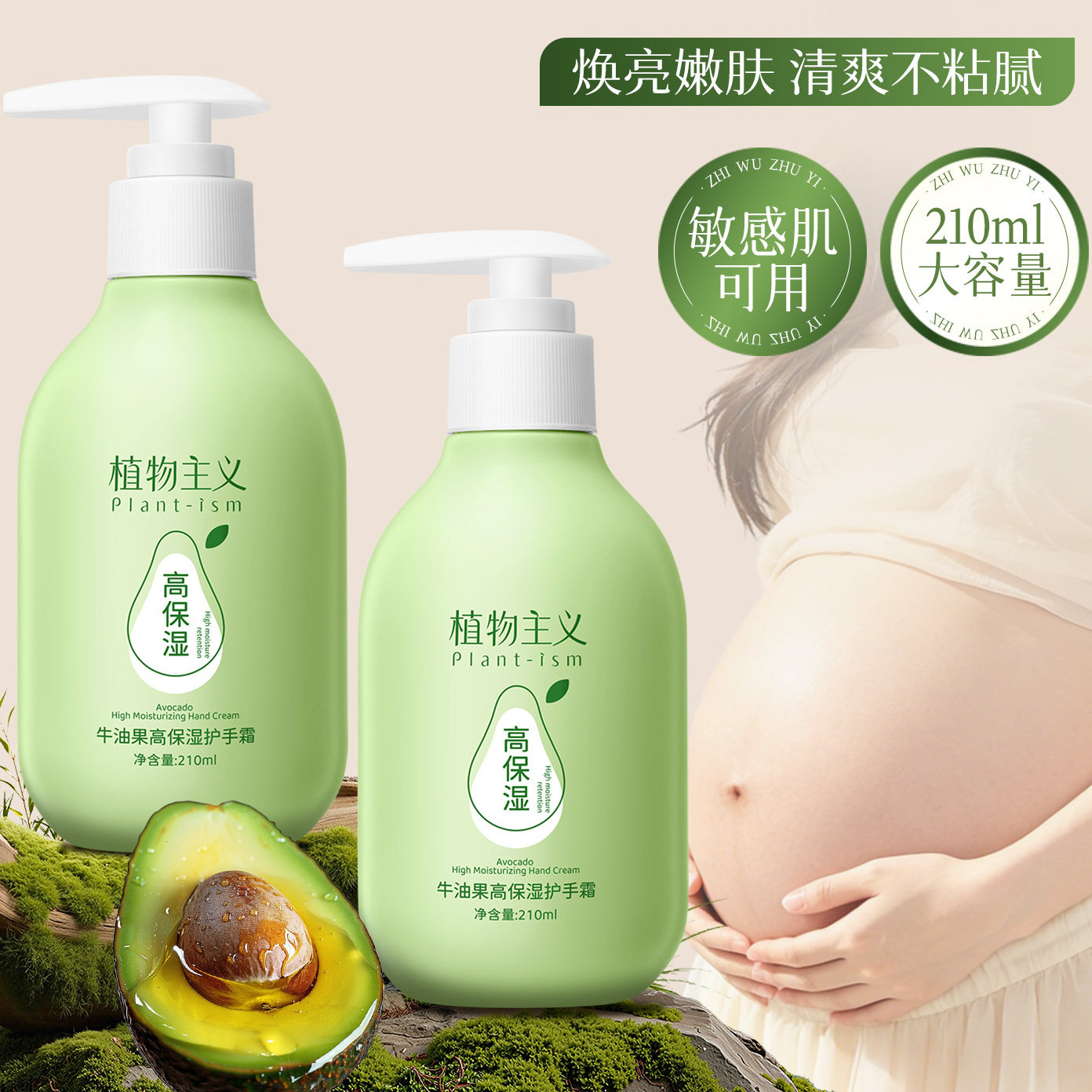 植物主义护手霜适孕妇女专用滋润保湿补水身体乳大容量润手霜官方