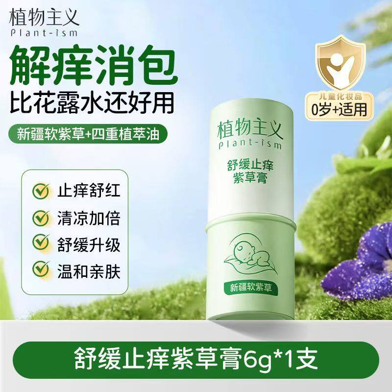 全家可用外出便携清凉舒缓止痒棒图片