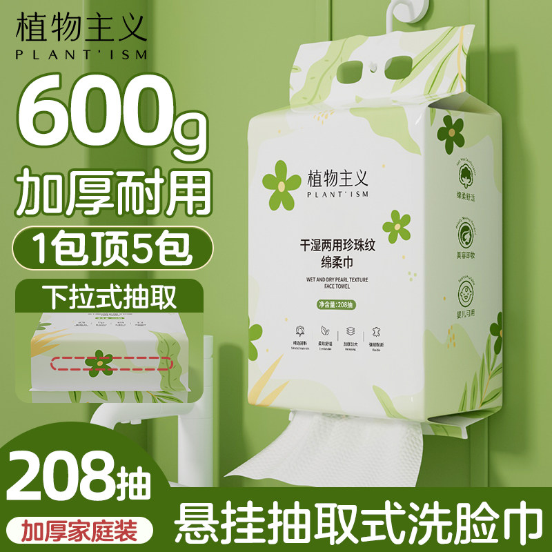 植物主义悬挂式洗脸巾一次性底部抽取加厚加大洁面巾壁挂式擦脸巾