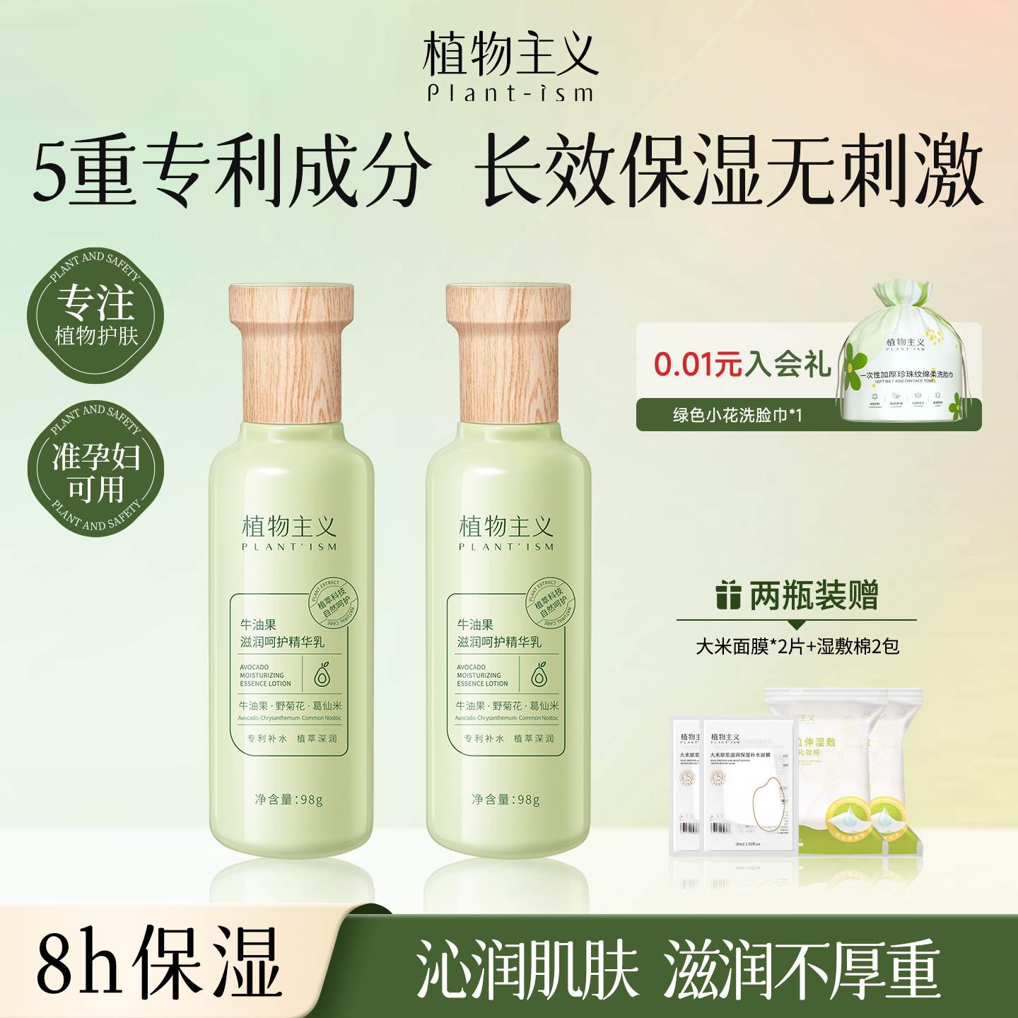 植物主义准孕妇舒缓保湿乳液