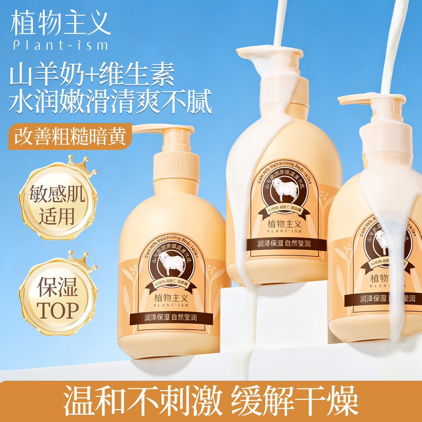 植物主义身体乳滋润补水保湿润肤乳四季备孕润肤露妇女官方正品