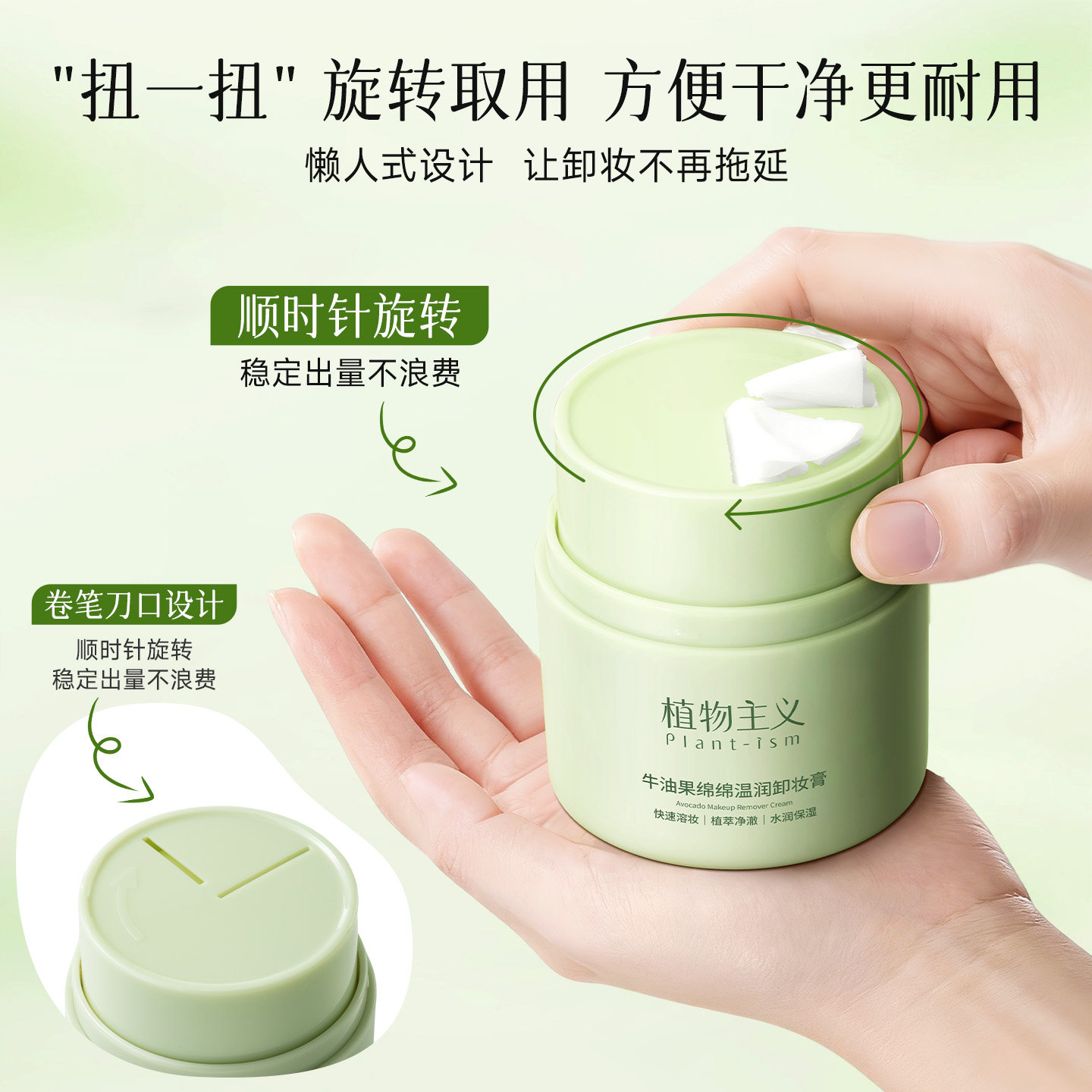植物主义卸妆膏可用敏感肌眼唇卸温和洁净清爽养卸合一专用