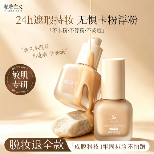 粉底液服帖持久遮瑕可用