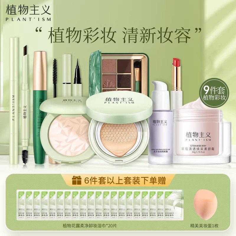 植物主义准孕妇彩妆套装专用孕期哺乳期母婴化妆品可用礼盒装正品