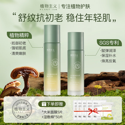 植物主义准孕妇水乳套装补水保湿