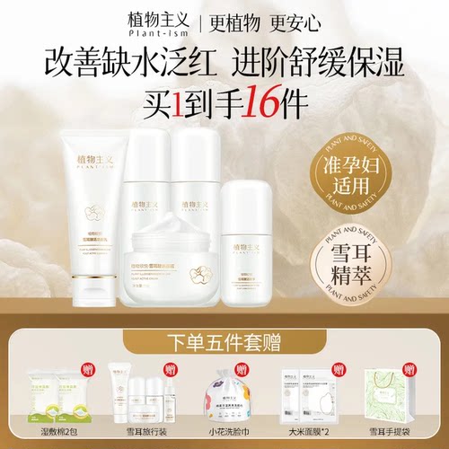 植物主义准孕妇补水保湿护肤套装