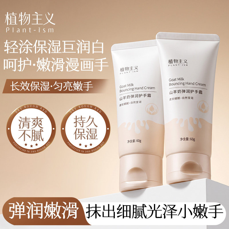 植物主义护手霜滋润保湿补水防干裂身体乳产后手部护理滋养霜正品