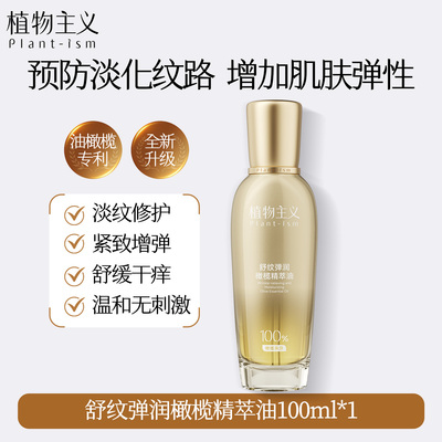 植物主义妊娠油专用预防纹生油橄榄油按摩油护肤品官方旗舰小金油 — 1