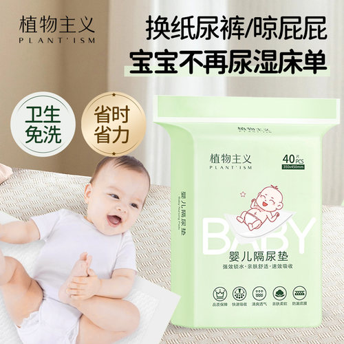植物主义一次性婴儿隔尿垫