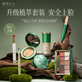 植物主义准孕妇彩妆套装 初学者化妆品全套组合新手入门学生一整套