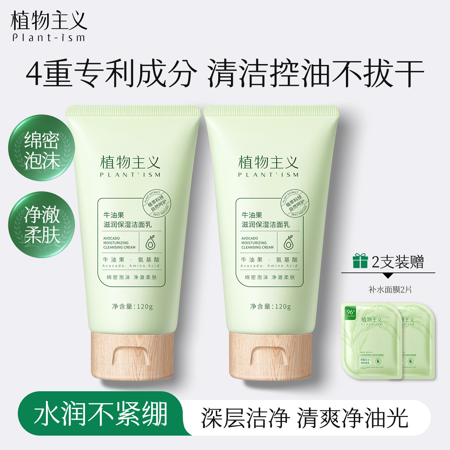 植物主义洗面奶控油清洁专用牛油果洁面乳适孕妇女官方旗舰店正品