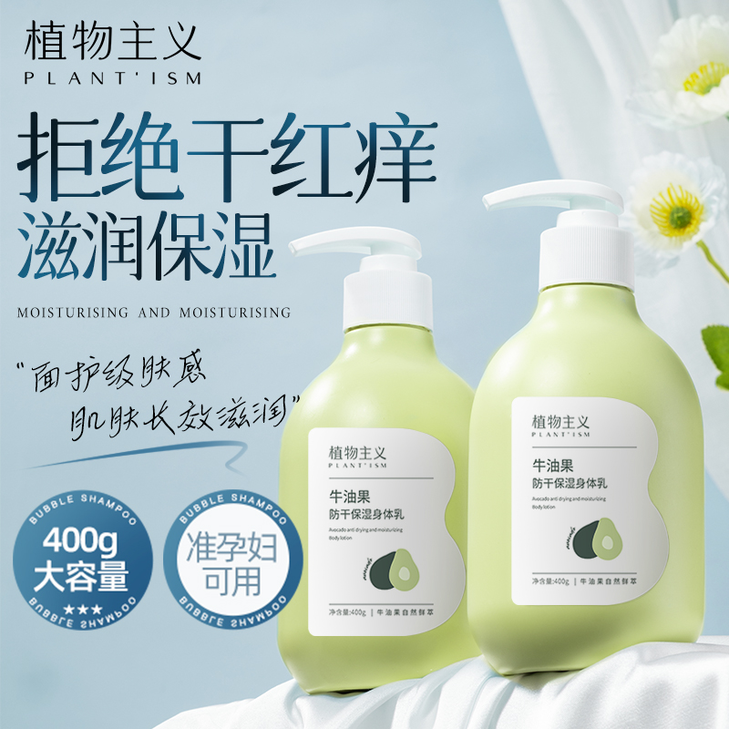 准孕妇保湿身体乳400g四季可用