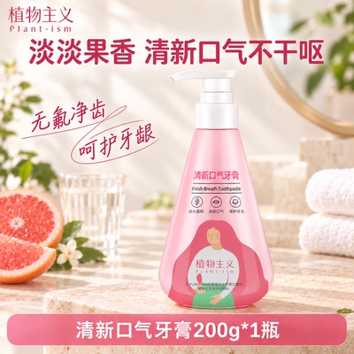 植物主义清新口气牙膏专用无氟成人适孕妇女牙膏月子牙刷官方正品 — 2