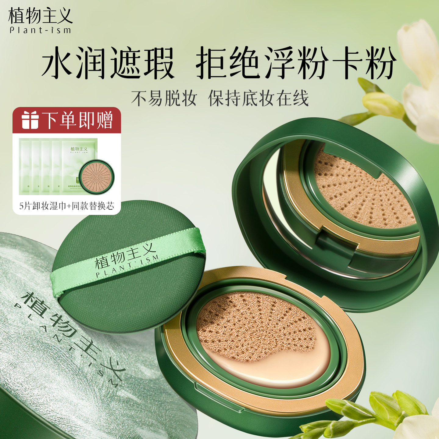 植物主义准孕妇气垫专用BB霜遮瑕可用粉底液怀孕期正品旗舰店彩妆