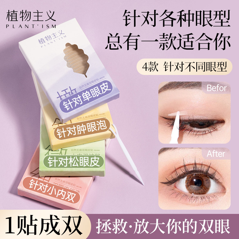 自然隐形无痕双眼皮贴