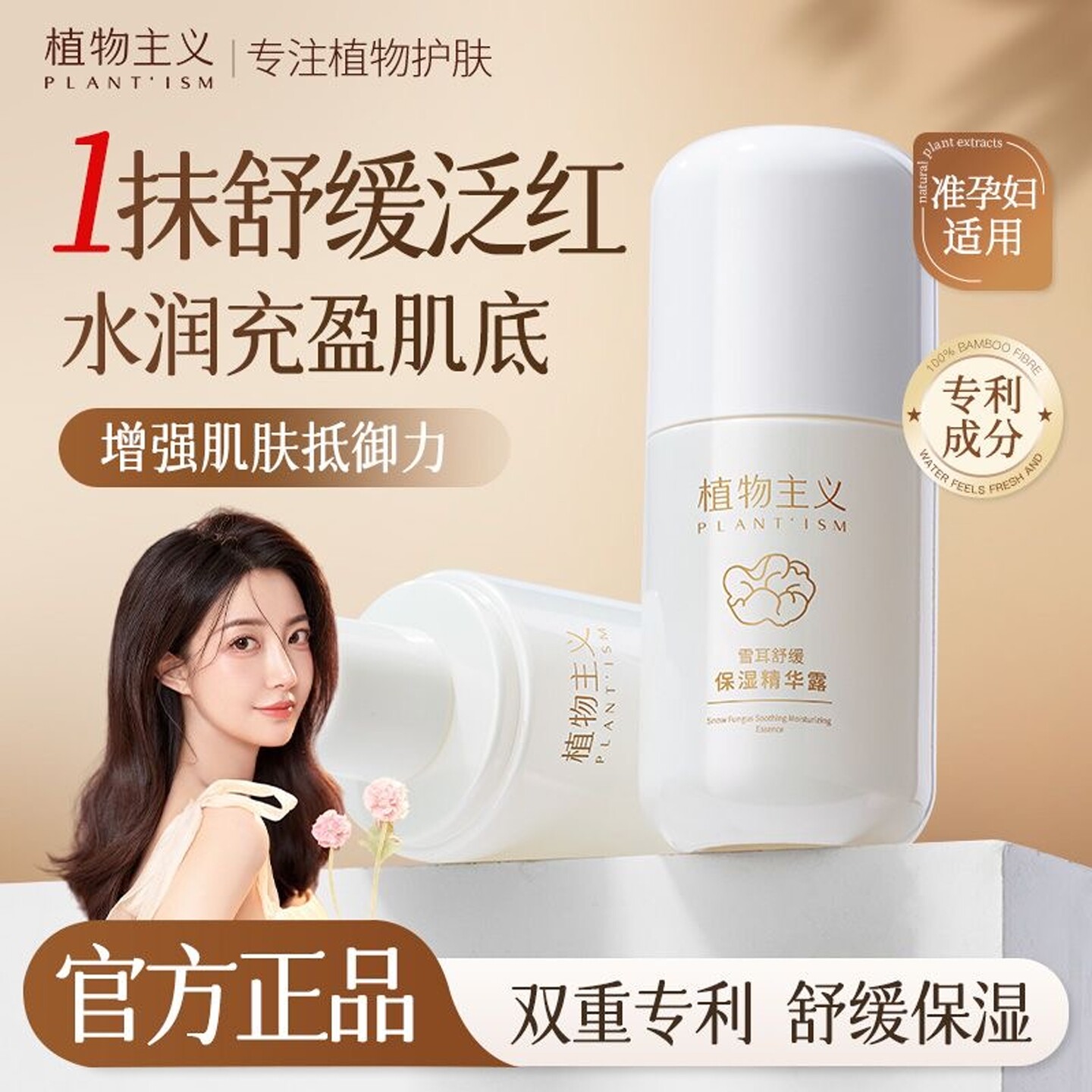 植物主义精华液舒缓保湿