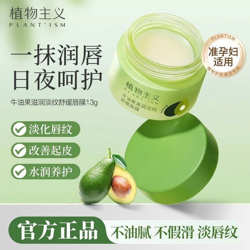 植物主义准孕妇唇膜专用淡纹舒缓补水保湿去死皮润唇膏旗舰店正品
