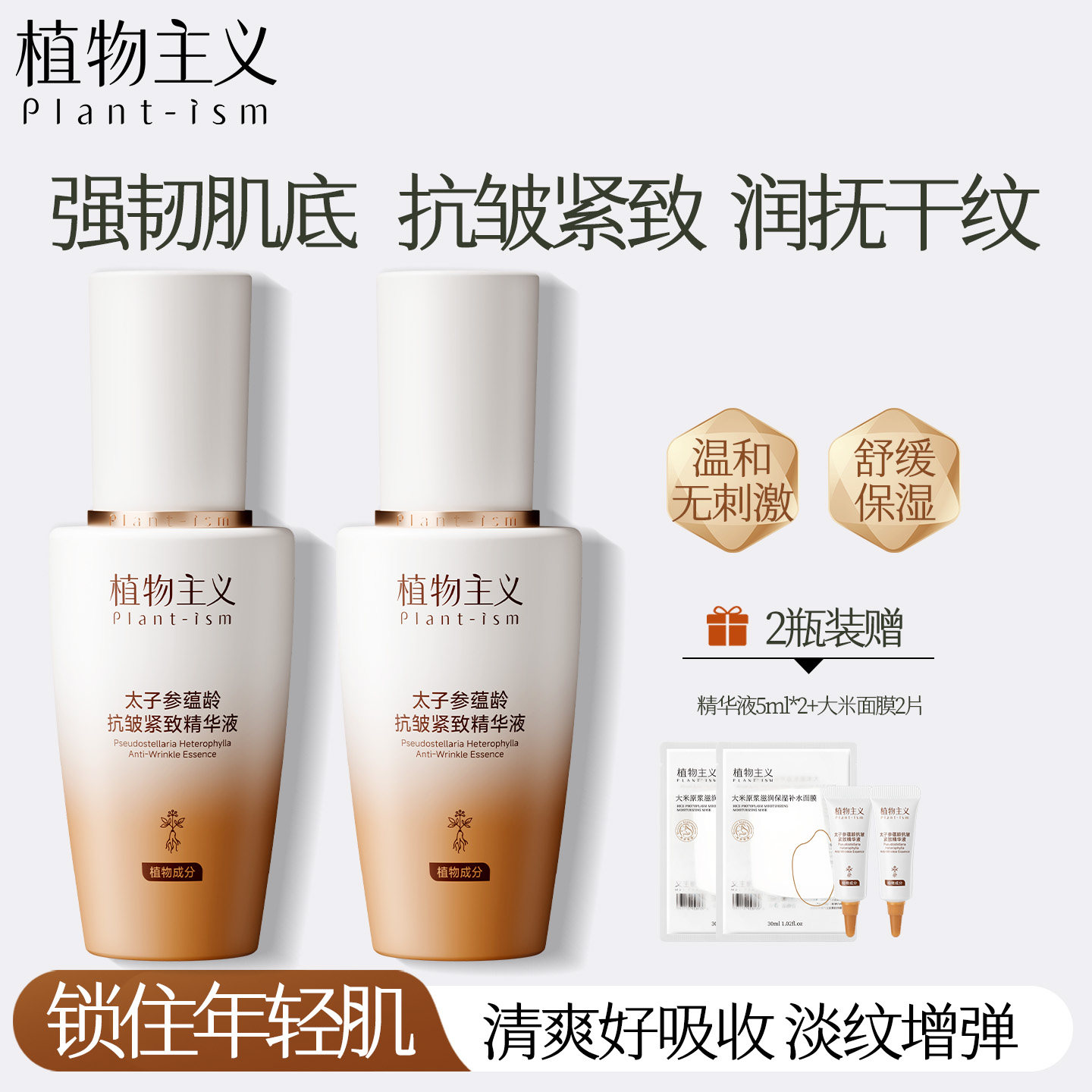 植物主义精华液紧致抗皱抗衰老适孕妇女补水保湿官方旗舰店正品