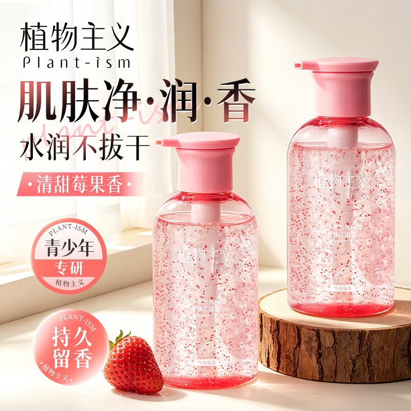 青少年专用净味留香沐浴露草莓香清新保湿净肤男女学生沐浴乳正品