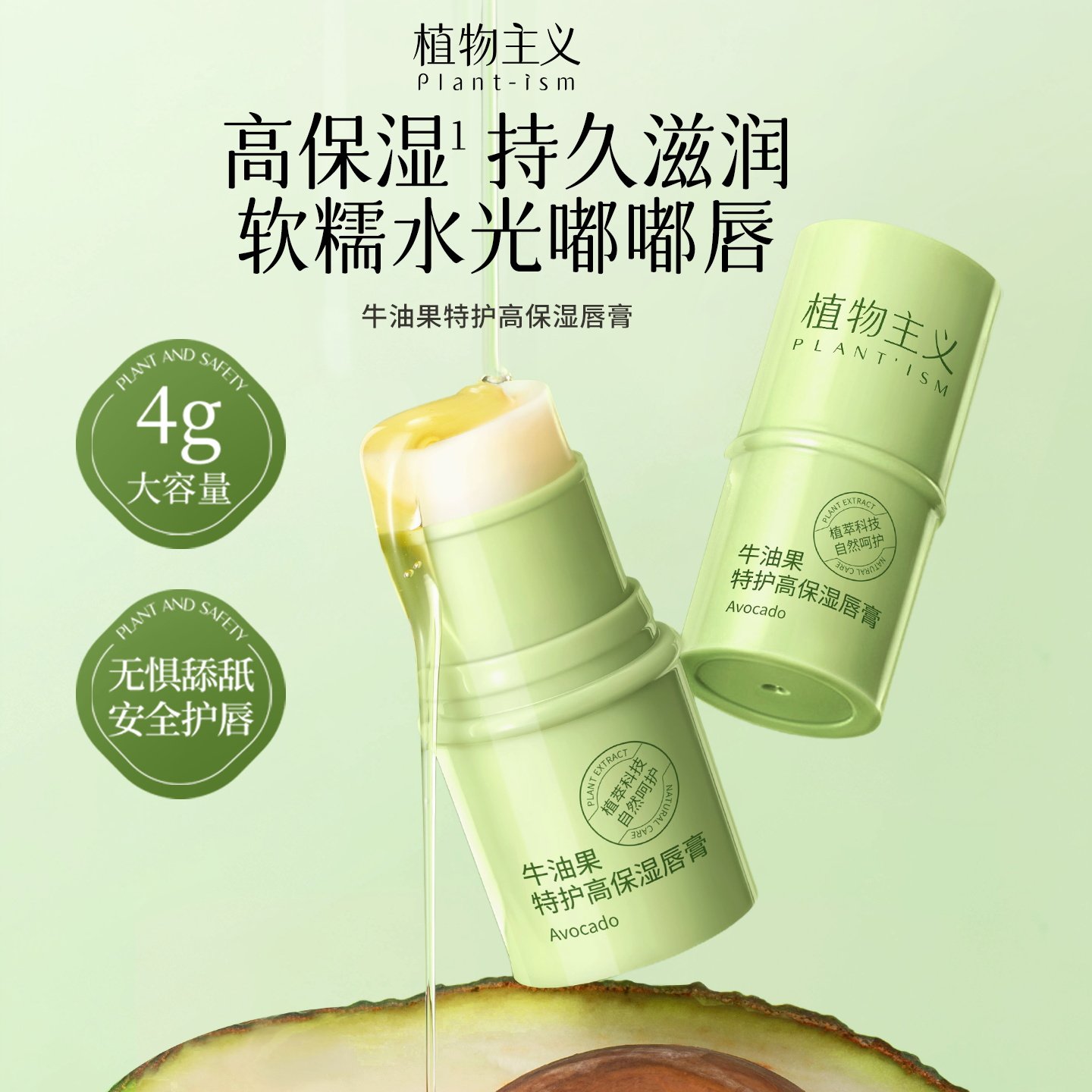 植物主义准孕妇唇膏护唇膏高保湿补水持久滋润可用舒缓旗舰店正品