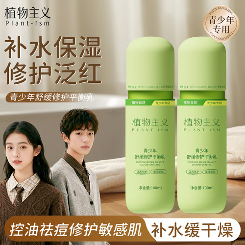 青少年护肤品青春期补水保湿祛痘