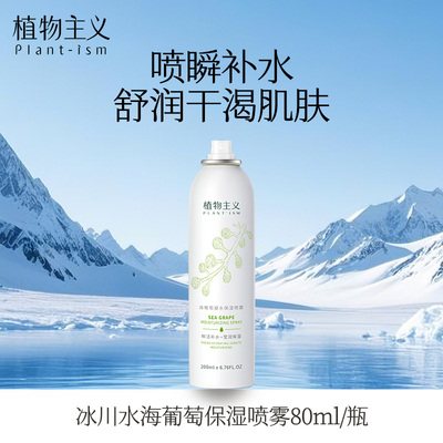 植物主义补水喷雾可用补水保湿备孕专用妇女护肤品女官方旗舰店 — 3