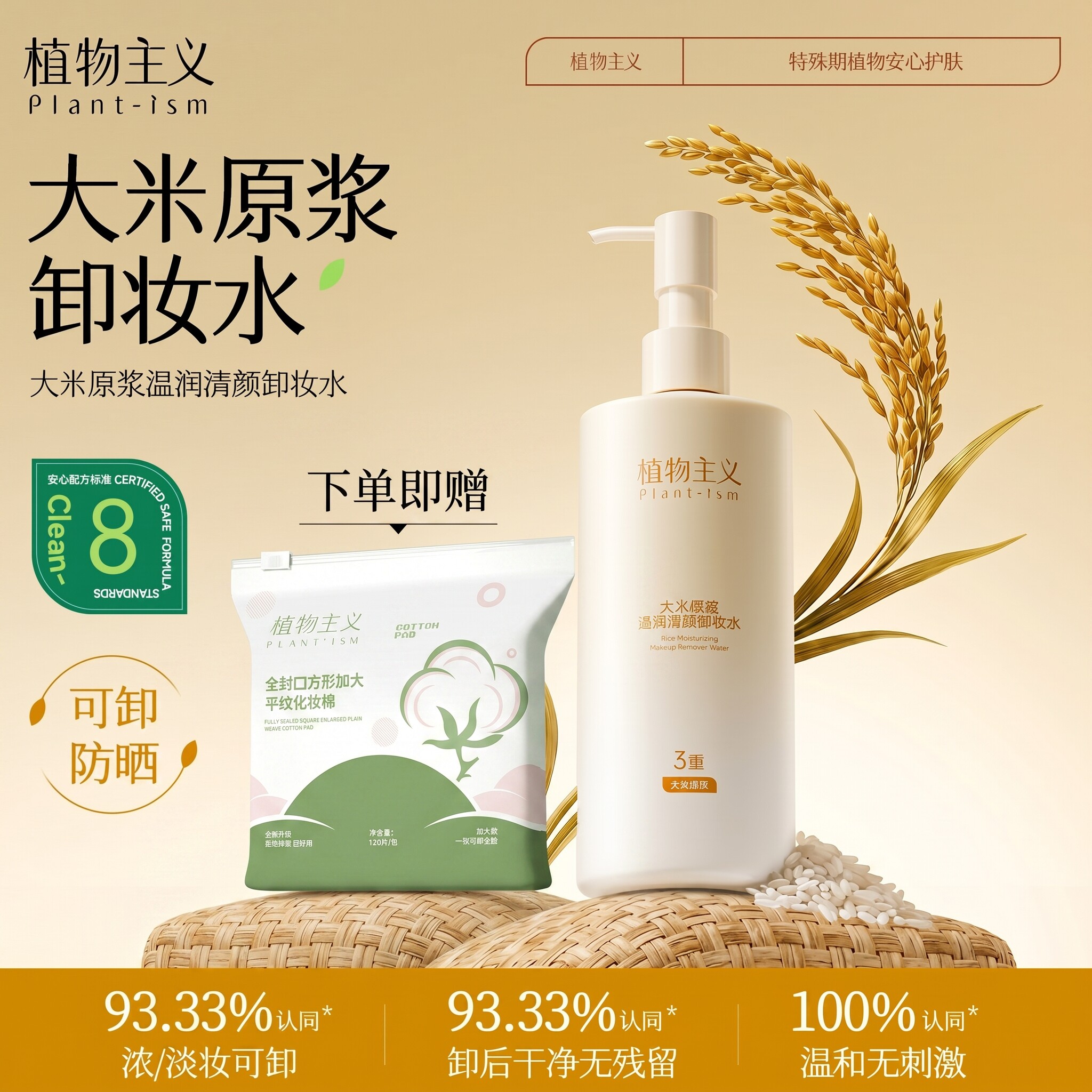 植物主义卸妆水眼唇脸部三合一温和清洁不刺激卸妆油液旗舰店