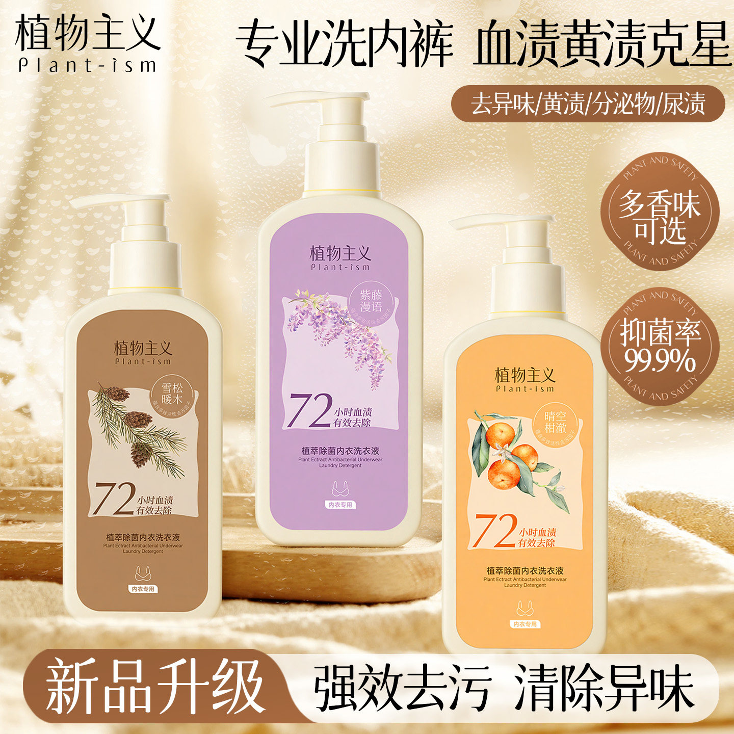 植物主义内衣洗衣液洗内裤专用清洗液女抑菌除螨留香去血渍分泌物,洗护清洁剂/卫生巾/纸/香薰,内衣洗衣液,淘宝优惠券,粉丝福利购,淘宝优惠卷