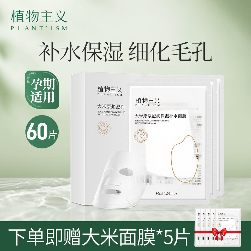 植物主义孕妇面膜专用补水保湿可用哺乳期孕期嫩肤护肤品化妆正品