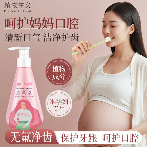 植物主义孕妇柚子牙膏按压成人