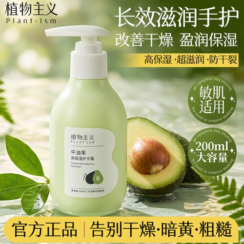 植物主义护手霜滋润保湿防干裂