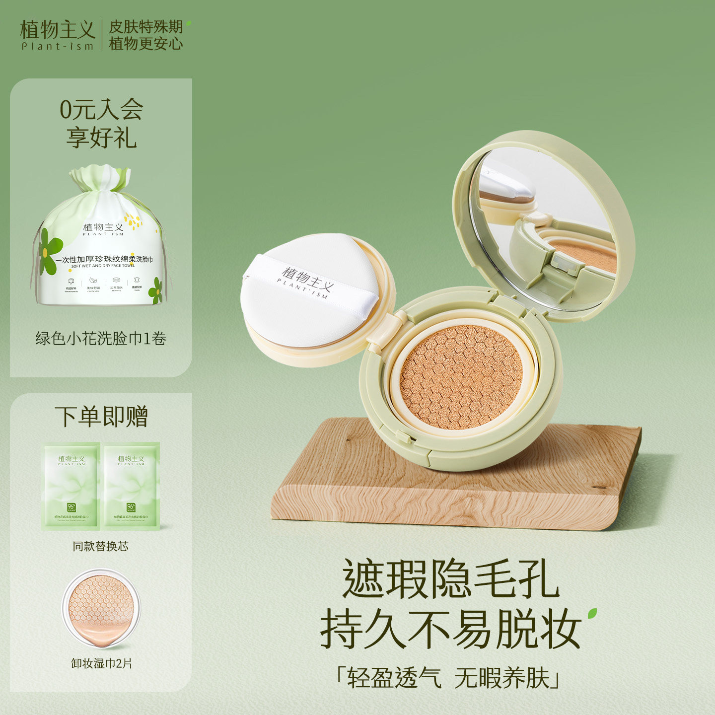 植物主义备孕气垫遮瑕持久不易脱妆平价粉底妇女专用bb霜官方正品