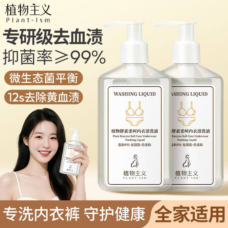 内衣洗衣液内衣裤清洁液女士抑菌杀菌抗菌去黄去血渍清洁剂正品